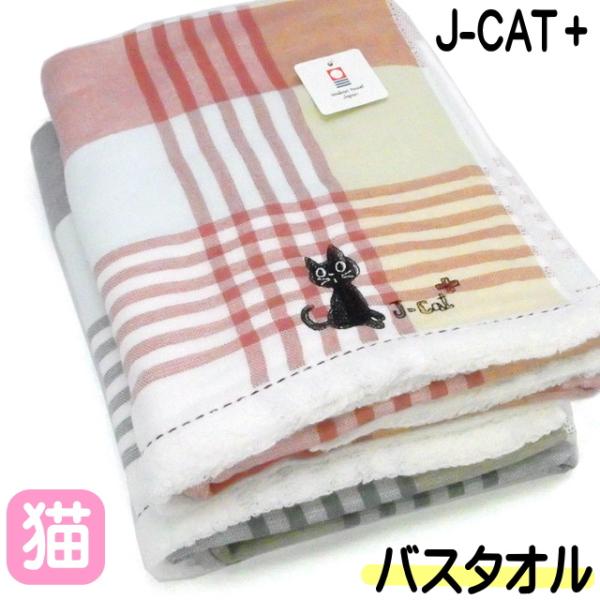 バスタオル 無撚糸 J-CAT＋ 黒猫 猫柄 今治 綿100％ 日本製 高品質 手拭 女性 ギフト ...