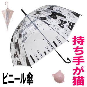傘  猫 ビニール傘 キャット 長傘 ジャンプ ワンタッチ