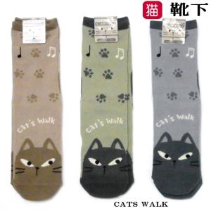 靴下 ねこ歩き ソックス ネコ柄 クルー丈 22〜24cm コットン ポリエステル 猫雑貨 猫グッズ 女性 レディース かわいいの商品画像