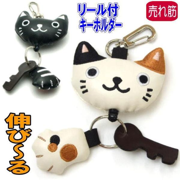 【在庫限り残りわずか】 リール キーホルダー 伸びる 猫 キャット キャラクター ねこ ネコ 猫柄 ...