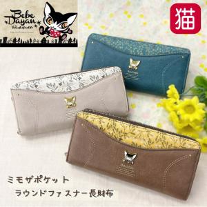 YBB1375 NEW ベベダヤン ラウンドファスナー 長財布 金木犀と