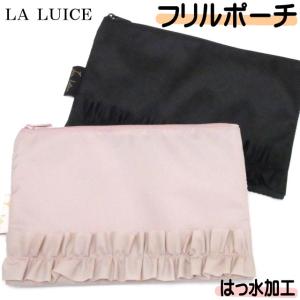 【ラスト1点で終了】 ポーチ フリル メッシュ Sサイズ 撥水加工化粧ポーチ 小物入れ サニタリー 姫系雑貨 ラルイス るいす LA LUICE かわいい 誕生日