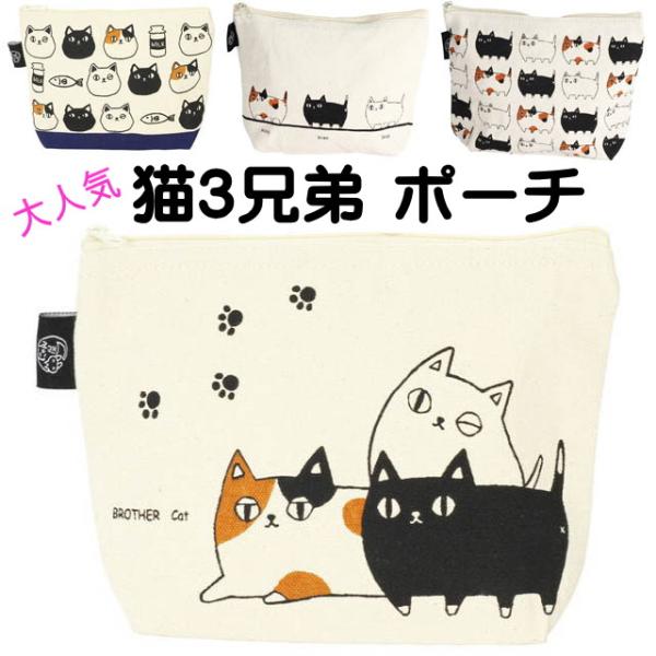 ポーチ 猫柄 化粧ポーチ コスメポーチ メイクポーチ 小物入れ サニタリーポーチ 帆布 綿100％ ...