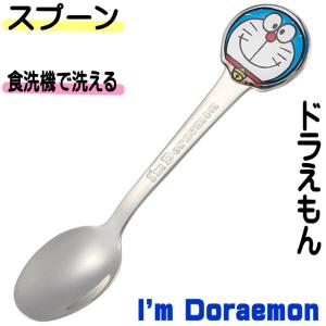 スプーン ステンレス 子供スプーン ダイカット Im Doraemon ドラえもん 3×14cm カトラリー キッチングッズ キャラクター かわいい 誕生日｜osyarehime