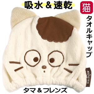 吸水 ヘアキャップ 猫 ヘアタオル ヘアターバン タオル