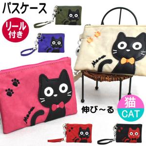 リール付きパスケース 黒猫 ナイロン 小銭入れ ポケット付き 定期入れ カード入れ カードケース 猫柄 猫雑貨 誕生日｜薔薇雑貨のおしゃれ姫