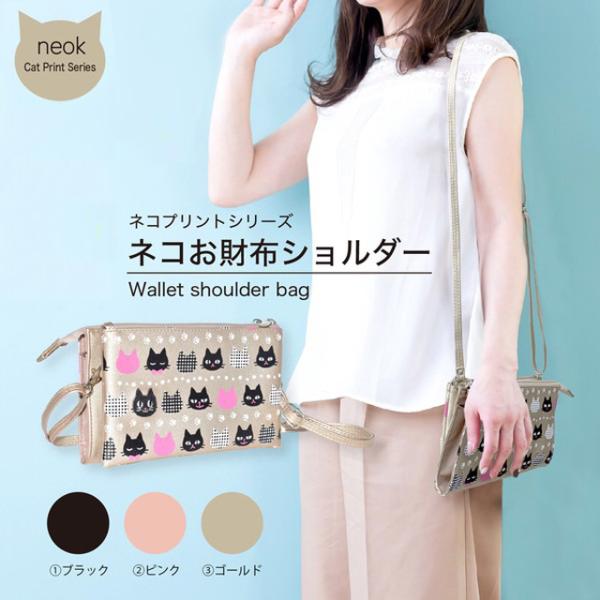 ショルダーバッグ 財布 ポシェット ネコ柄 長財布 ストラップ 大容量 多収納 軽量 合皮 ウォレッ...