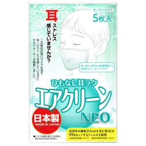 貼るマスク 日本製 貼る マスク ひもなし エアクリーンNEO 5枚入 耳ラク 不織布シート 使い切りタイプ ホワイト 白 衛生用品 テープ付 マスク 使い捨て 母の日