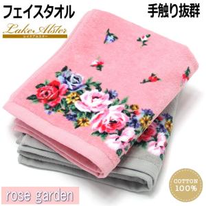 フェイスタオル 薔薇柄 シャーリングプリント ローズガーデン 綿 手拭 薔薇雑貨 姫系 バラ ローズ 花柄 かわいい おしゃれ ギフト プレゼント 誕生日