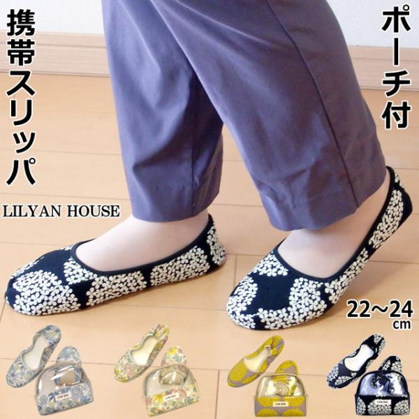 スリッパ 携帯用 花柄 フラワー 旅行 ポーチ付き 折りたたみ ルームシューズ 軽量 コンパクト 学...