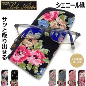 【閉店セール★30%クーポン】 メガネケース ペンケース 差し込み式 バラ柄 花柄 シェニール織 スリム ソフト コンパクト 薄い 軽い グラスケース 老眼鏡 誕生日