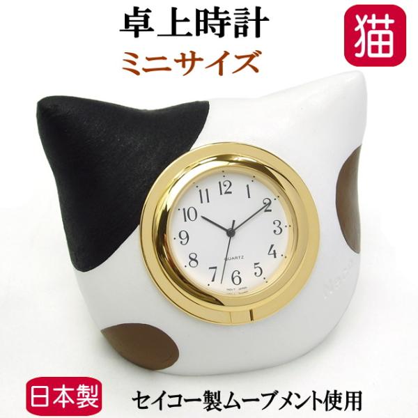 時計 置き時計 置時計 クロック ミケ 樹脂 ミニ コンパクト アナログ ボタン電池 日本製 1年保...