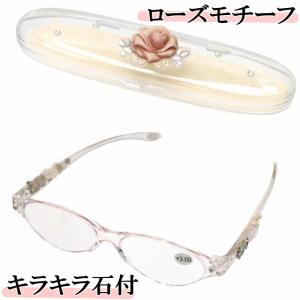 【在庫一掃★残りわずか】 シニアグラス 老眼鏡 リーディンググラス 薔薇 ハードケース付き 軽量 コンパクト ピンク メガネ レディース 誕生日 母の日