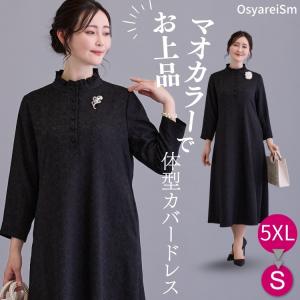 結婚式 ドレス 親族 50代 母親 ロングドレス 体型カバー フォーマルドレス 大きいサイズ 顔合わせ 服装 お宮参り ワンピース マザーズドレス 60代 70代 食事会