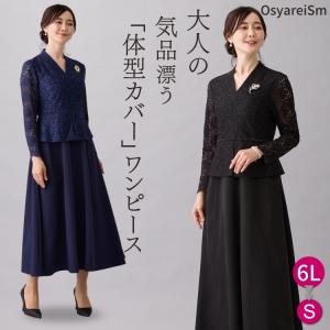 結婚式 親族 ドレス 母親 50代 60代 祖母 叔母 ロングドレス ロング丈 フォーマルドレス マザーズドレス 正礼装 大きいサイズ ネイビー 黒 顔合わせ お宮参り｜大きいサイズ専門店OsyareiSm