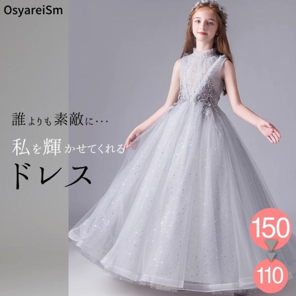 ジュニア ピアノ発表会ドレス 高級 子供ドレス ロングドレス 子供 ピアノ発表会 ドレス キッズ ピ...