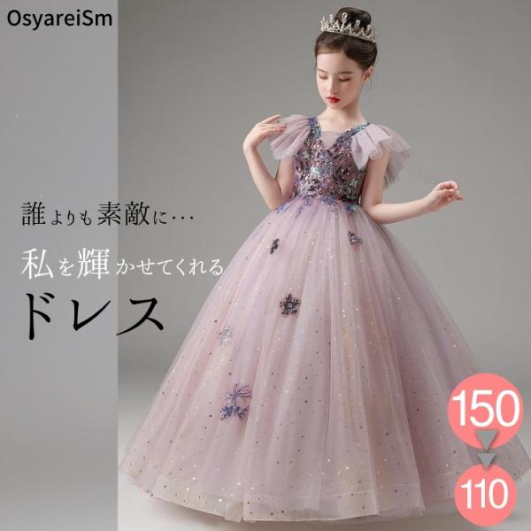 ジュニア ピアノ発表会ドレス 高級 子供ドレス ロングドレス 子供 ピアノ発表会 ドレス キッズ ピ...