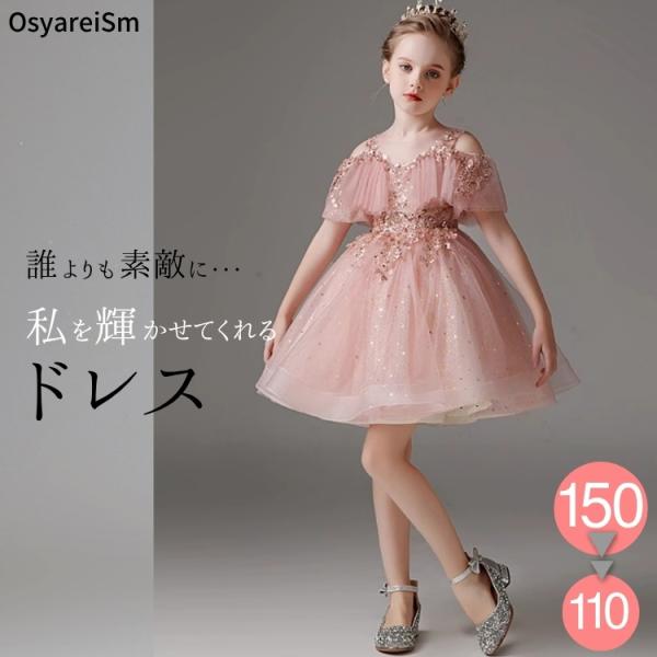 キッズ ドレス 結婚式 子供 発表会 ワンピース 発表会ドレス ピアノ ピアノ発表会 スカート キラ...