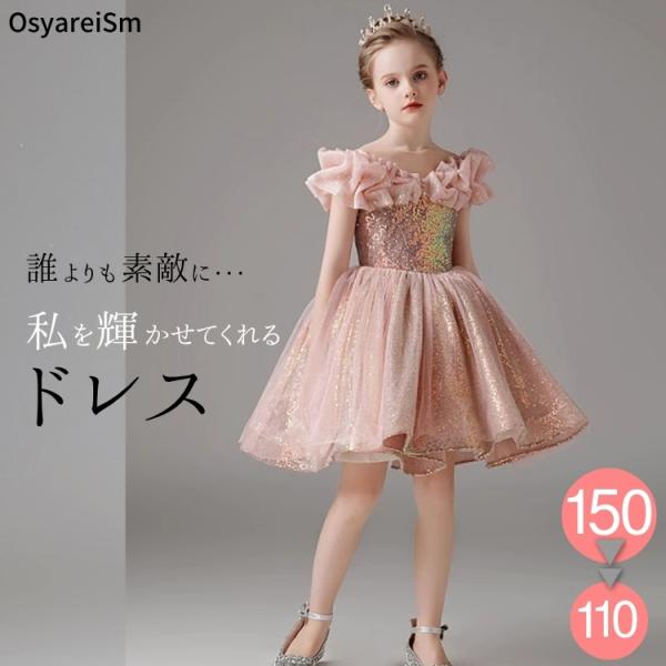 キッズ ドレス 結婚式 子供 発表会 ワンピース 発表会ドレス ピアノ ピアノ発表会 スカート キラ...