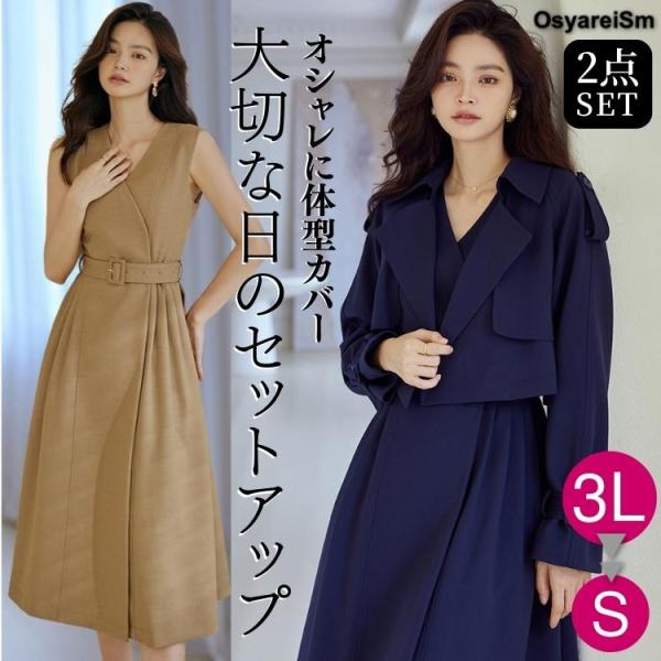 ワンピース 母親 服装 50代 春 夏 ワンピース セットアップ アンサンブル 長袖 ジャケット  ...