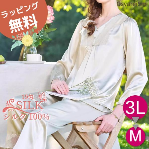 大きいサイズ シルクパジャマ 高級 シルク パジャマ レディース 長袖 女性 洗える かわいい 春 ...