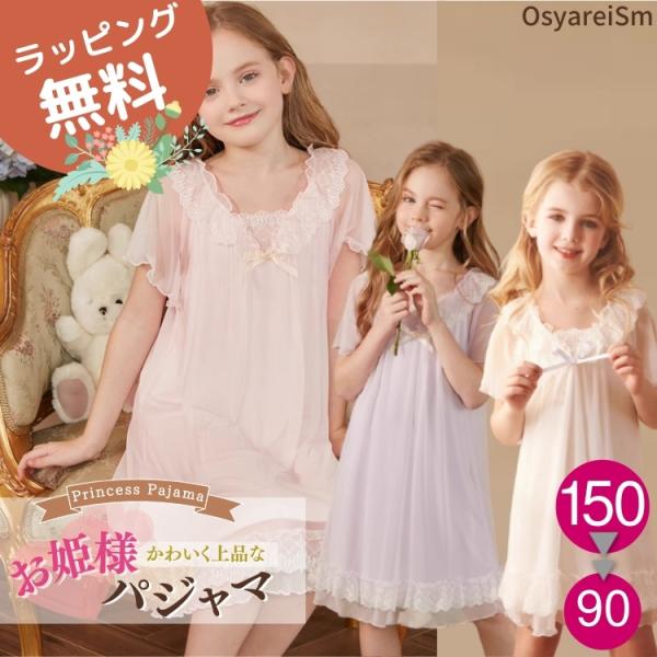 子ども パジャマ プリンセス 子供 ネグリジェ ワンピース 半袖 キッズ パジャマ 女の子 リボン ...
