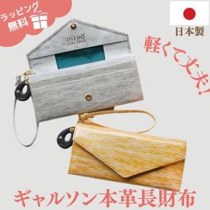 ギャルソン 長財布 レディース 本革 かぶせ 日本製 財布 薄い 大容量 コンパクト 母の日 プレゼント ギフト ホワイトデー お返し 祖母 母 誕生日 おしゃれ｜osyareism-bigsize