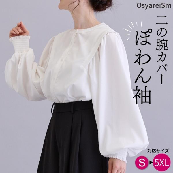 卒業式 ブラウス 母 入学式 ママ  白 長袖 セレモニー シャツブラウス シャツ ぽわん袖 卒園式...