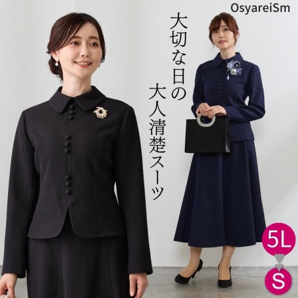 卒業式 スーツ 母親 ロング丈 ネイビー 40代 50代 3l スカート 入学式 服装 ママ50代 ...