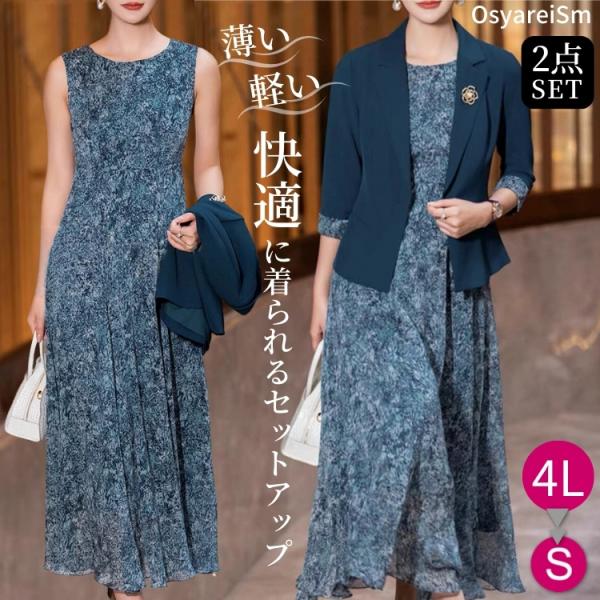 結婚式 親族 フォーマルスーツ 50代 ワンピース 夏 春 セットアップ 顔合わせ 母親 服装 スー...