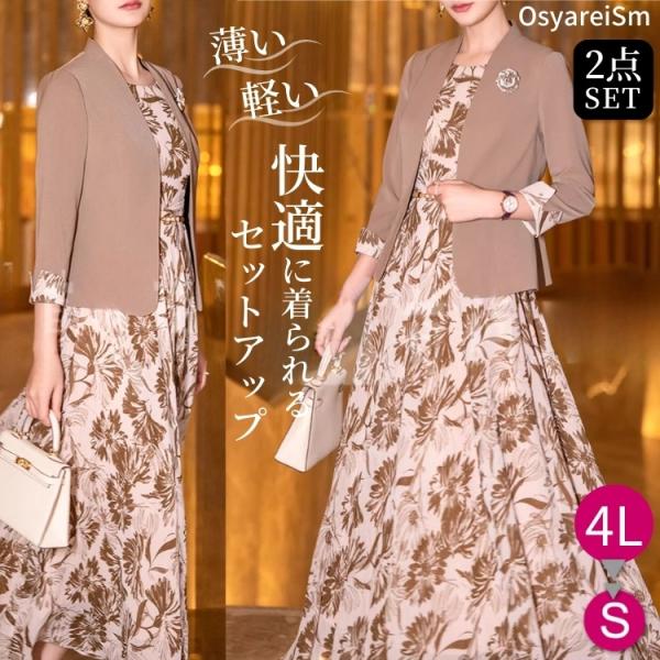 結婚式 親族 フォーマルスーツ 50代 ワンピース 夏 春 セットアップ 顔合わせ 母親 服装 スー...
