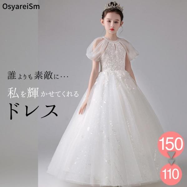 ジュニア ピアノ発表会ドレス 高級 子供ドレス ロングドレス 子供 ピアノ発表会 ドレス キッズ ピ...