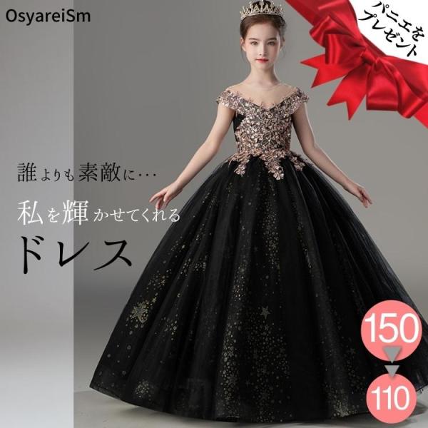 ピアノ発表会 ドレス 子供 黒 150 ジュニア ピアノ発表会ドレス 高級 子供ドレス ロングドレス...