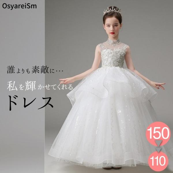 ジュニア ピアノ発表会ドレス 高級 子供ドレス ロングドレス 子供 ピアノ発表会 ドレス キッズ ピ...