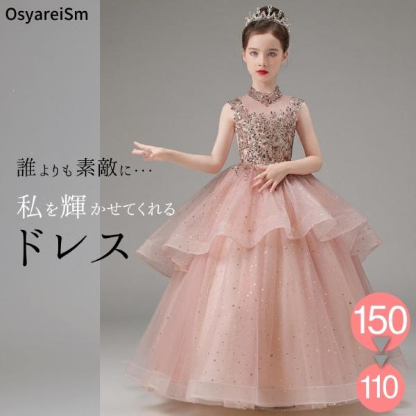 ジュニア ピアノ発表会ドレス 高級 子供ドレス ロングドレス 子供 ピアノ発表会 ドレス キッズ ピ...