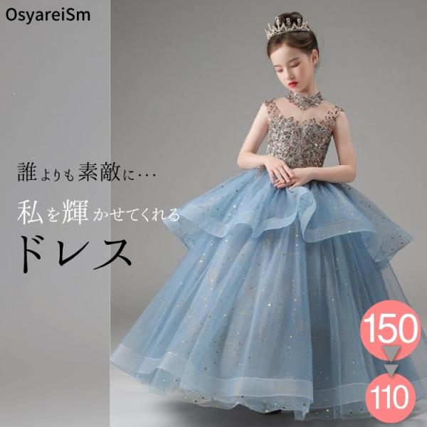 ジュニア ピアノ発表会ドレス 高級 子供ドレス ロングドレス 子供 ピアノ発表会 ドレス キッズ ピ...