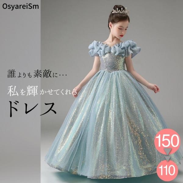 ジュニア ピアノ発表会ドレス 高級 子供ドレス ロングドレス 子供 ピアノ発表会 ドレス キッズ ピ...