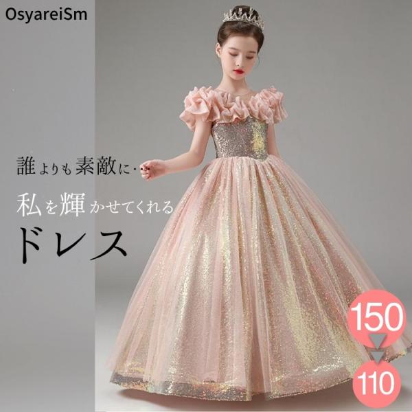 ジュニア ピアノ発表会ドレス 高級 子供ドレス ロングドレス 子供 ピアノ発表会 ドレス キッズ ピ...