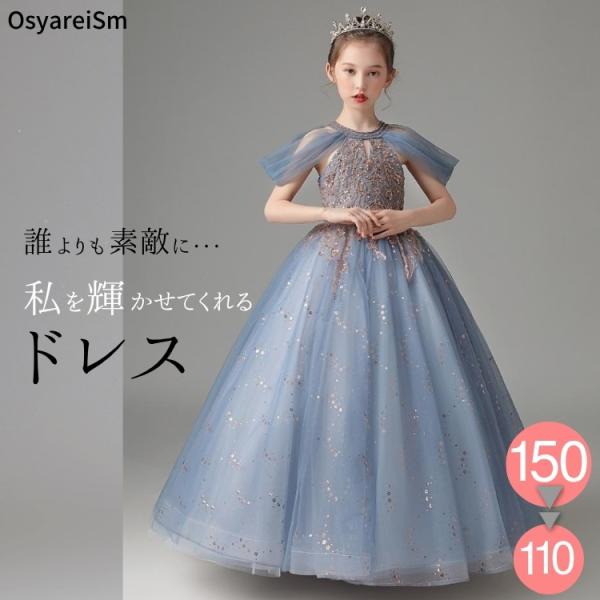 ジュニア ピアノ発表会ドレス 高級 子供ドレス ロングドレス 子供 ピアノ発表会 ドレス キッズ ピ...