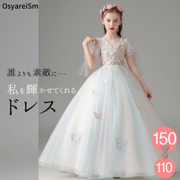 ジュニア ピアノ発表会ドレス 高級 子供ドレス ロングドレス 子供 ピアノ発表会 ドレス キッズ ピ...