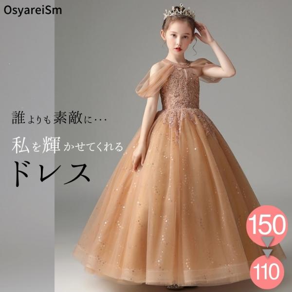 ジュニア ピアノ発表会ドレス 高級 子供ドレス ロングドレス 子供 ピアノ発表会 ドレス キッズ ピ...