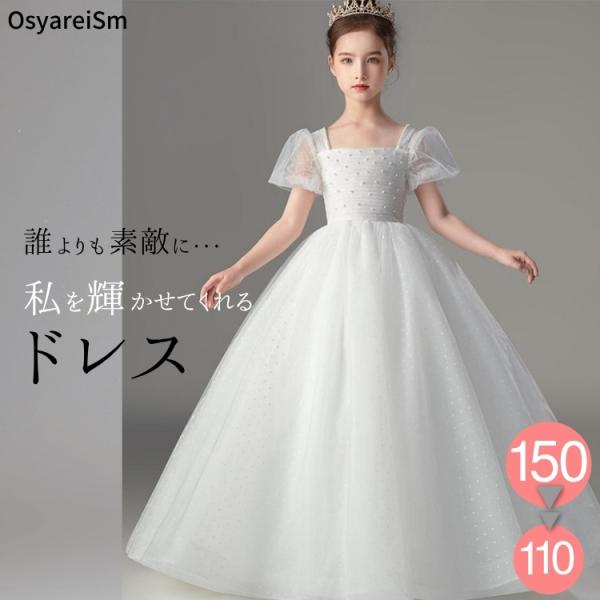 ジュニア ピアノ発表会ドレス 高級 子供ドレス ロングドレス 子供 ピアノ発表会 ドレス キッズ ピ...