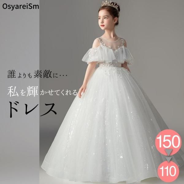 ジュニア ピアノ発表会ドレス 高級 子供ドレス ロングドレス 子供 ピアノ発表会 ドレス キッズ ピ...