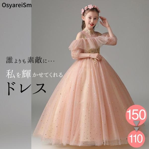 ジュニア ピアノ発表会ドレス 高級 子供ドレス ロングドレス 子供 ピアノ発表会 ドレス キッズ ピ...