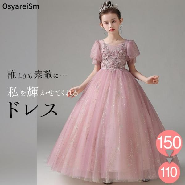 ジュニア ピアノ発表会ドレス 高級 子供ドレス ロングドレス 子供 ピアノ発表会 ドレス キッズ ピ...