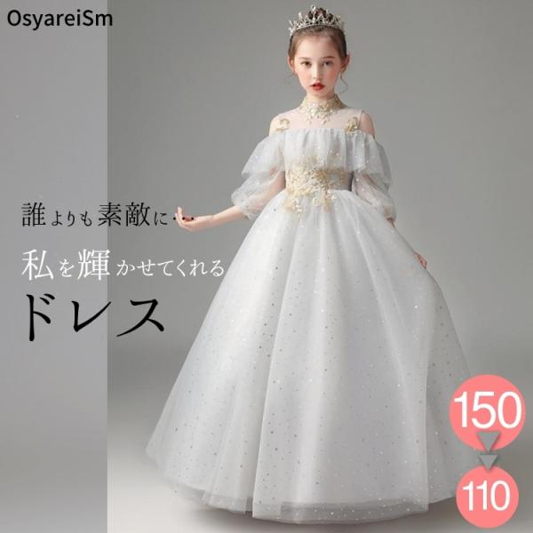 ジュニア ピアノ発表会ドレス 高級 子供ドレス ロングドレス 子供 ピアノ発表会 ドレス キッズ ピ...