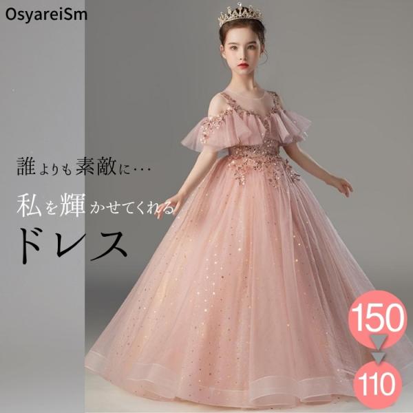 ジュニア ピアノ発表会ドレス 高級 子供ドレス ロングドレス 子供 ピアノ発表会 ドレス キッズ ピ...