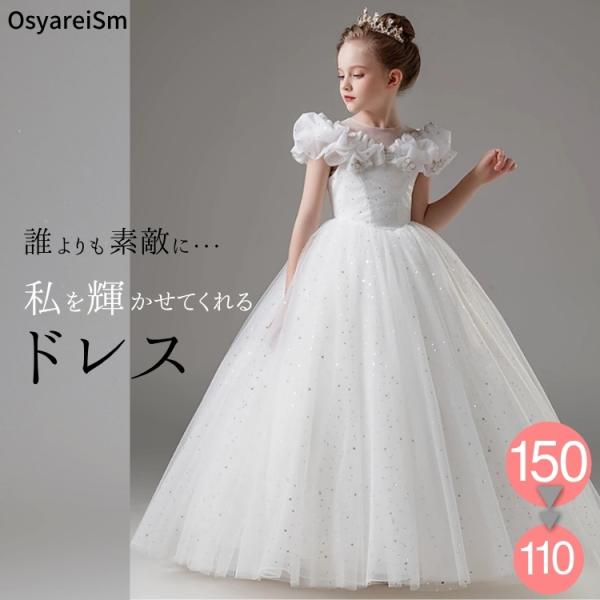 ジュニア ピアノ発表会ドレス 高級 子供ドレス ロングドレス 子供 ピアノ発表会 ドレス キッズ ピ...