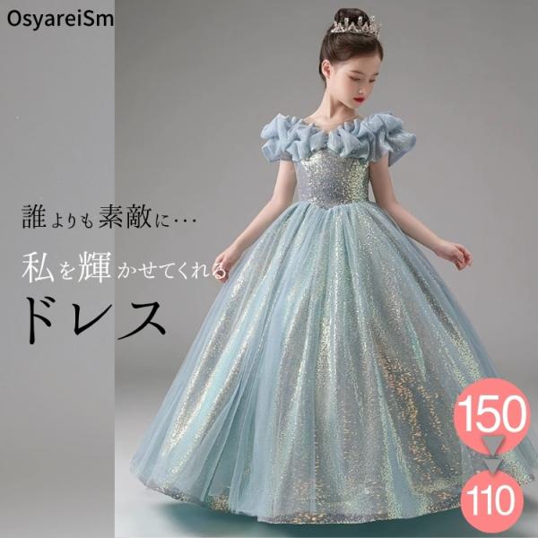 ジュニア ピアノ発表会ドレス 高級 子供ドレス ロングドレス 子供 ピアノ発表会 ドレス キッズ ピ...