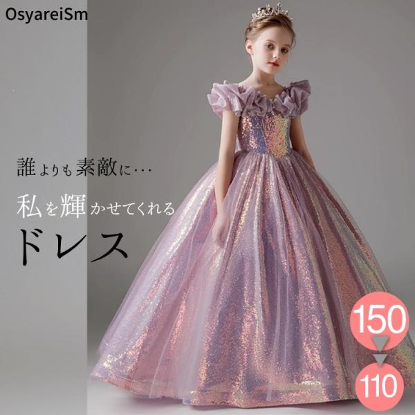 ジュニア ピアノ発表会ドレス 高級 子供ドレス ロングドレス 子供 ピアノ発表会 ドレス キッズ ピ...